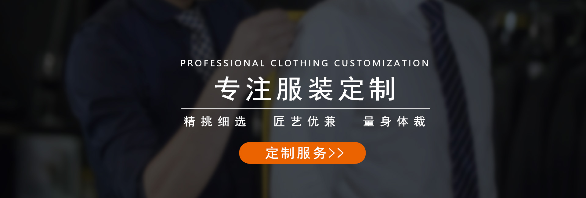 帥旗服飾定制服裝